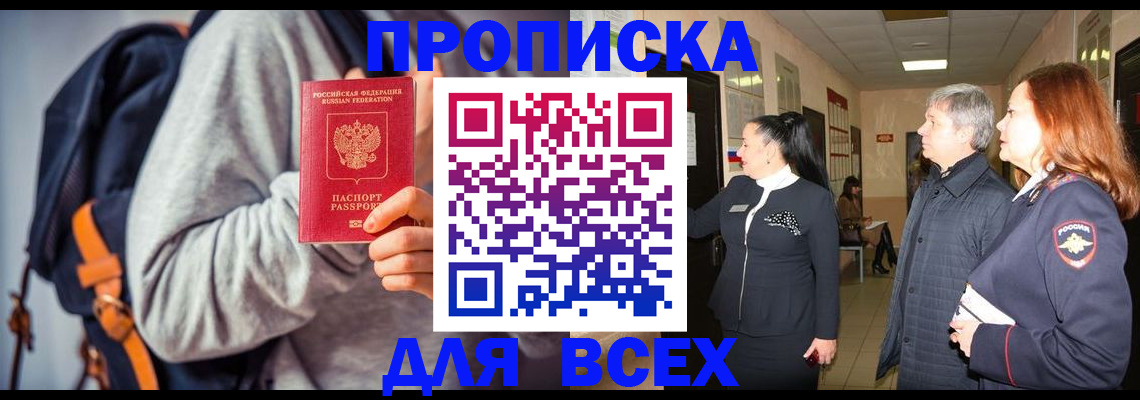 где прописаться в Волгоградской области