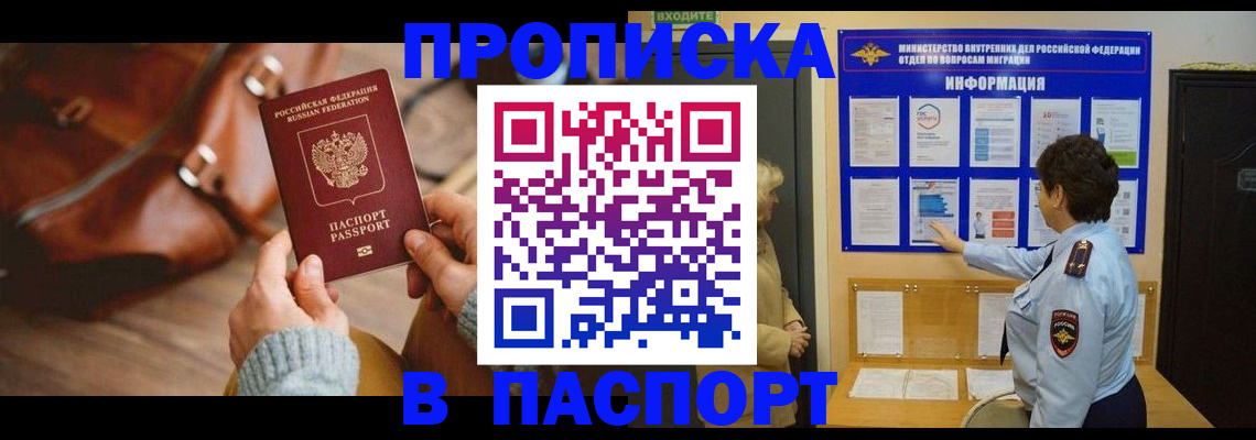 прописка в квартире в Волгоградской области
