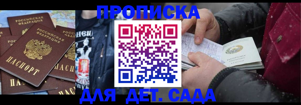 временная регистрация купить в Волгоградской области