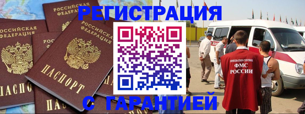 временная регистрация в квартире в Волгоградской области