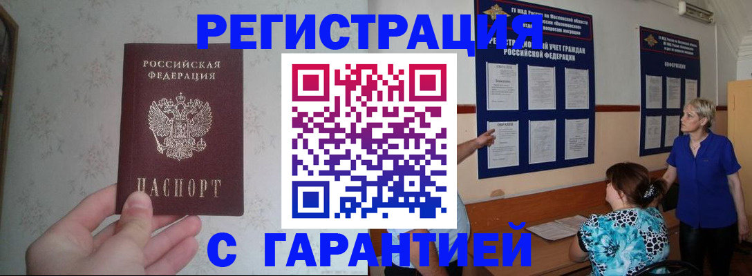 прописка в Волгоградской области